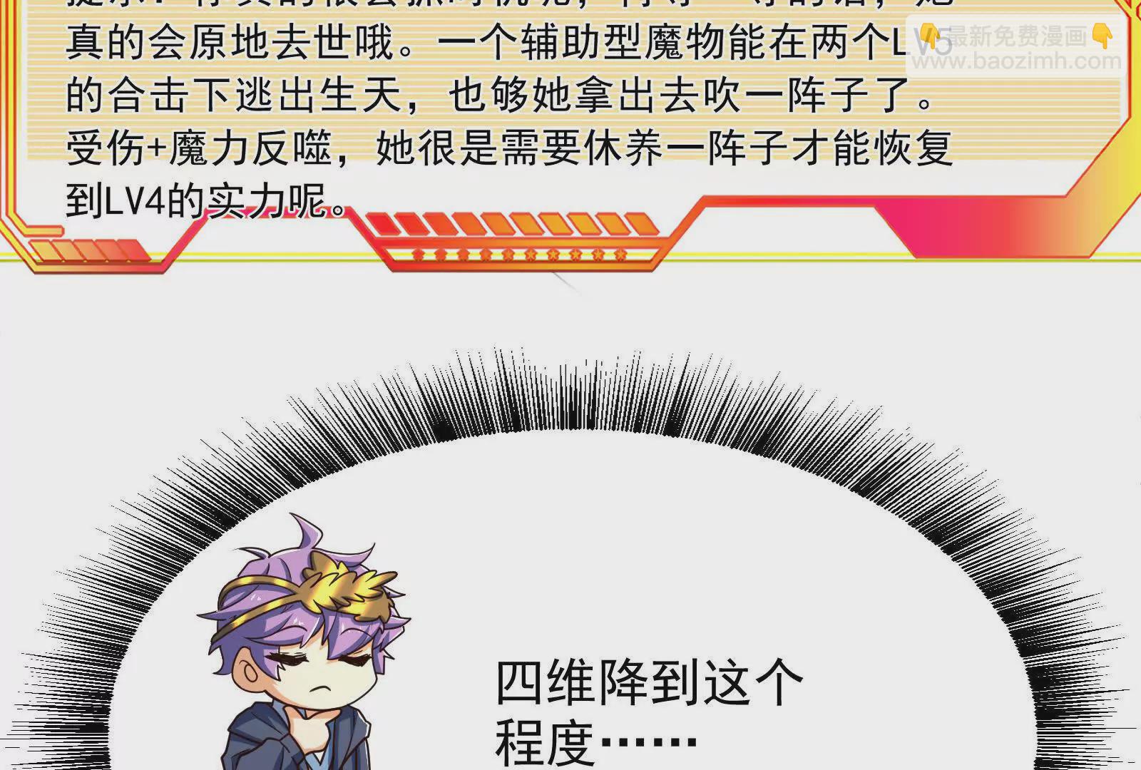 古神遊戲 - 第114話暴擊！什麼叫調虎離山(2/3) - 6